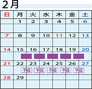 2月