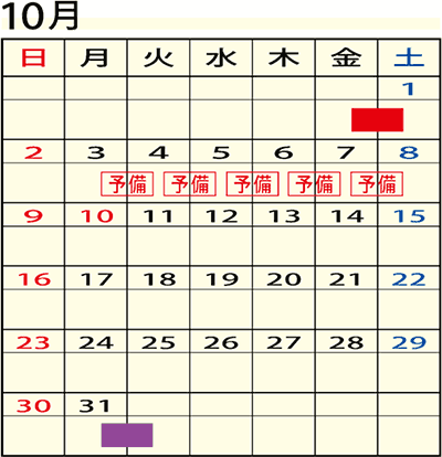 10月