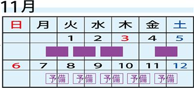 11月