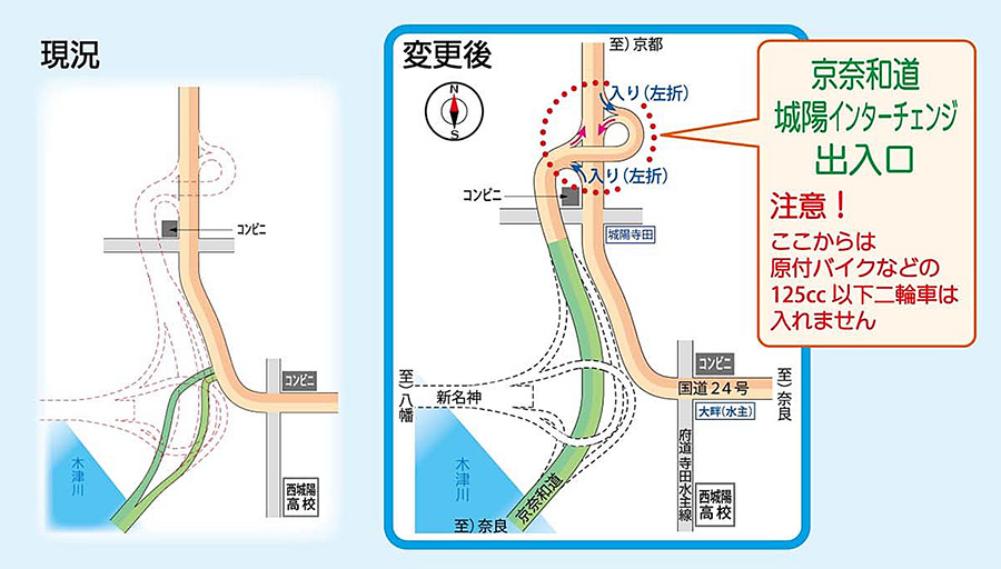 城陽IC出入口変更日時