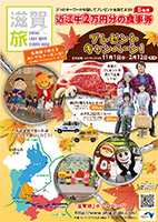 ぽかぽか和歌山キャンペーン『冬こそ和歌山』
