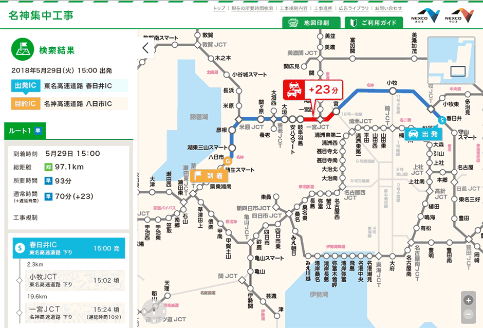 所要時間情報（工事WEBサイト掲載イメージ）