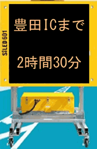 仮設情報板による交通情報提供のイメージ