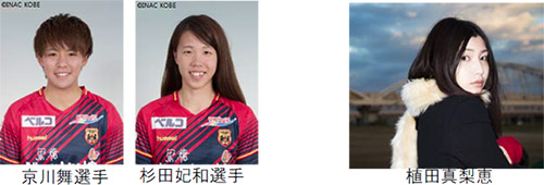京川舞選手 杉田妃和選手 植田真梨恵
