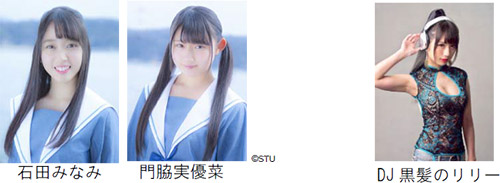 石田みなみ 門脇実優菜 DJ 黒髪のリリー