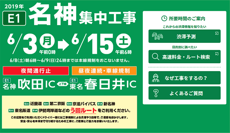 交通規制予定情報（工事専用WEBサイト掲載イメージ）
