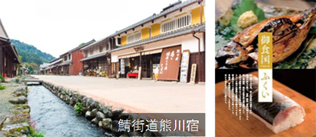 （福井県）御食国和食の祭典in若狭路2019
