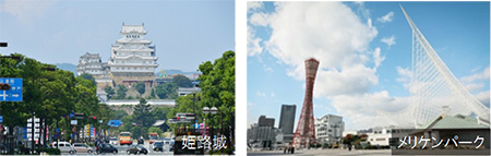 （兵庫県）あいたい兵庫キャンペーン2019