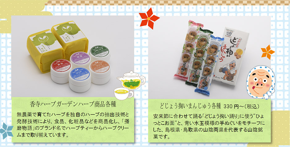 ショッピングコーナー