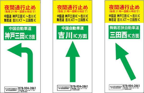 一般道のう回路看板について