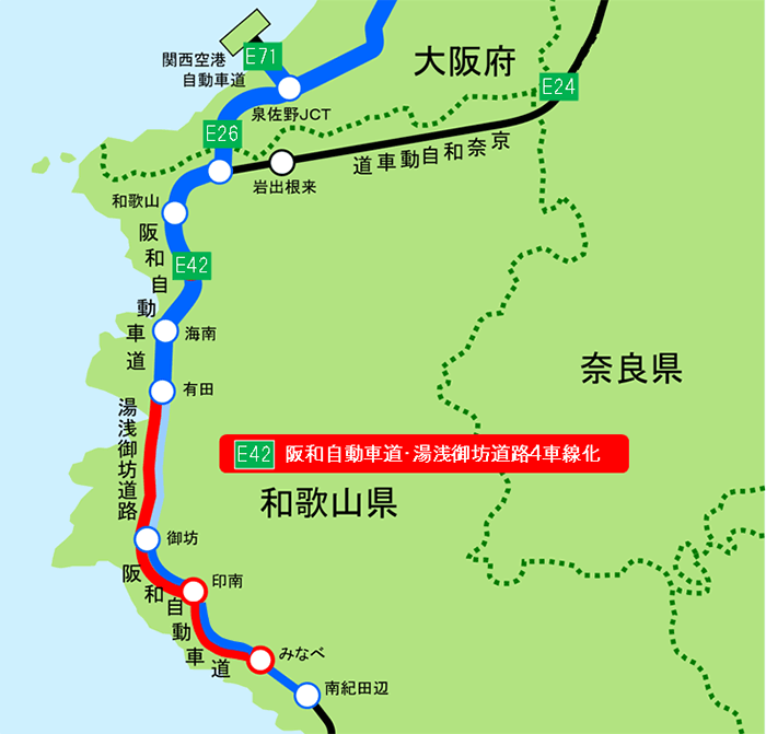 E42阪和自動車道及びE42湯浅御坊道路 四車線化事業