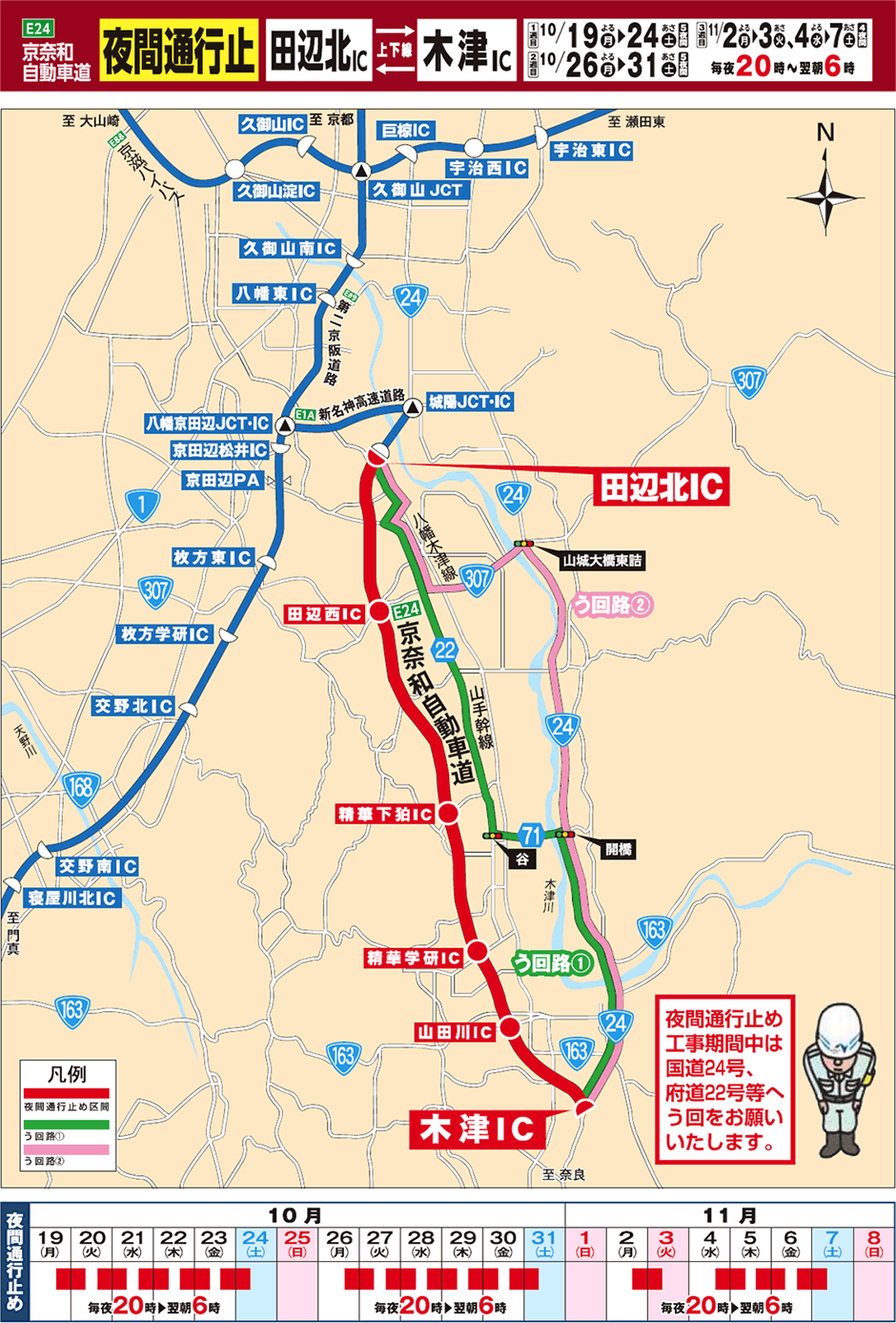 う回路案内