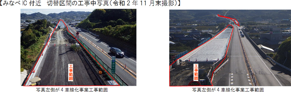 【みなべIC付近　切替区間の工事中写真（令和2年11月末撮影）】