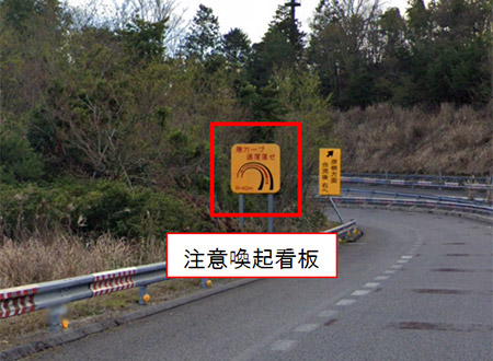 注意喚起看板(イメージ写真)