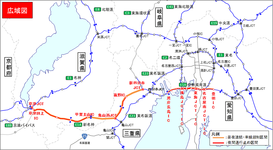 夜間通行止め、IC閉鎖
