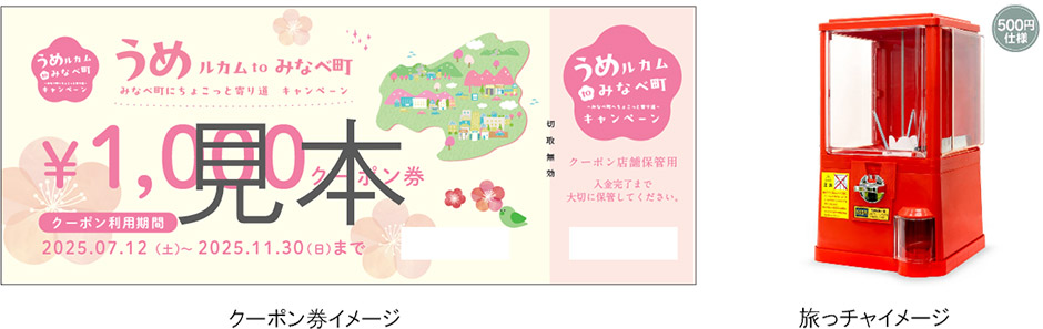 旅っチャイメージ