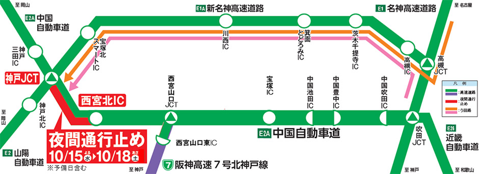車線規制情報