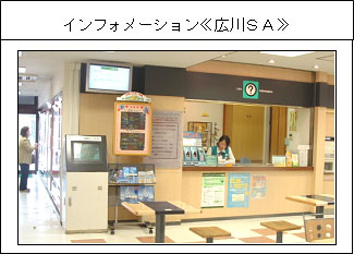 インフォメーション広川