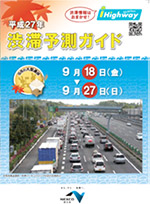 渋滞予測ガイド