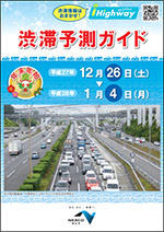 渋滞予測ガイド