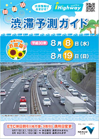 渋滞予測ガイド