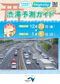 渋滞予測ガイド