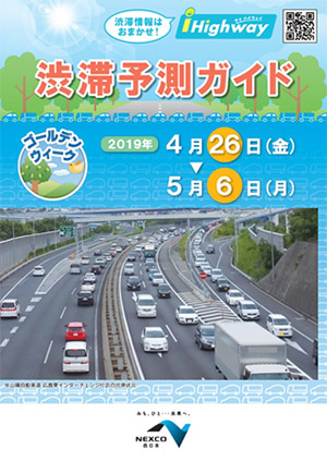 渋滞予測ガイド