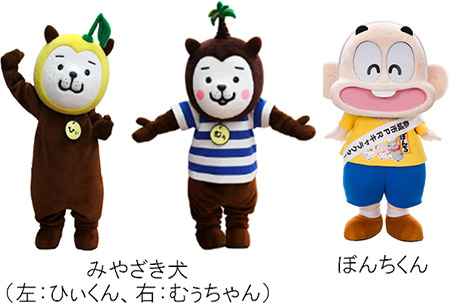 みやざき犬　ぼんちくん
