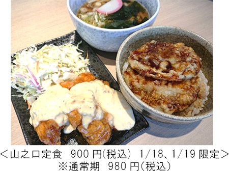 山之口定食
