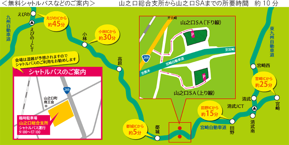 無料シャトルバスなどのご案内