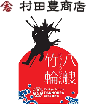 壇之浦PAリニューアルオープン 記念竹輪(8本入) 800円(税込)
