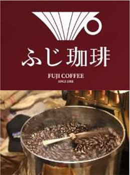 ふじ珈琲壇之浦オリジナル 焙煎コーヒー(1杯) 390円(税込) ~