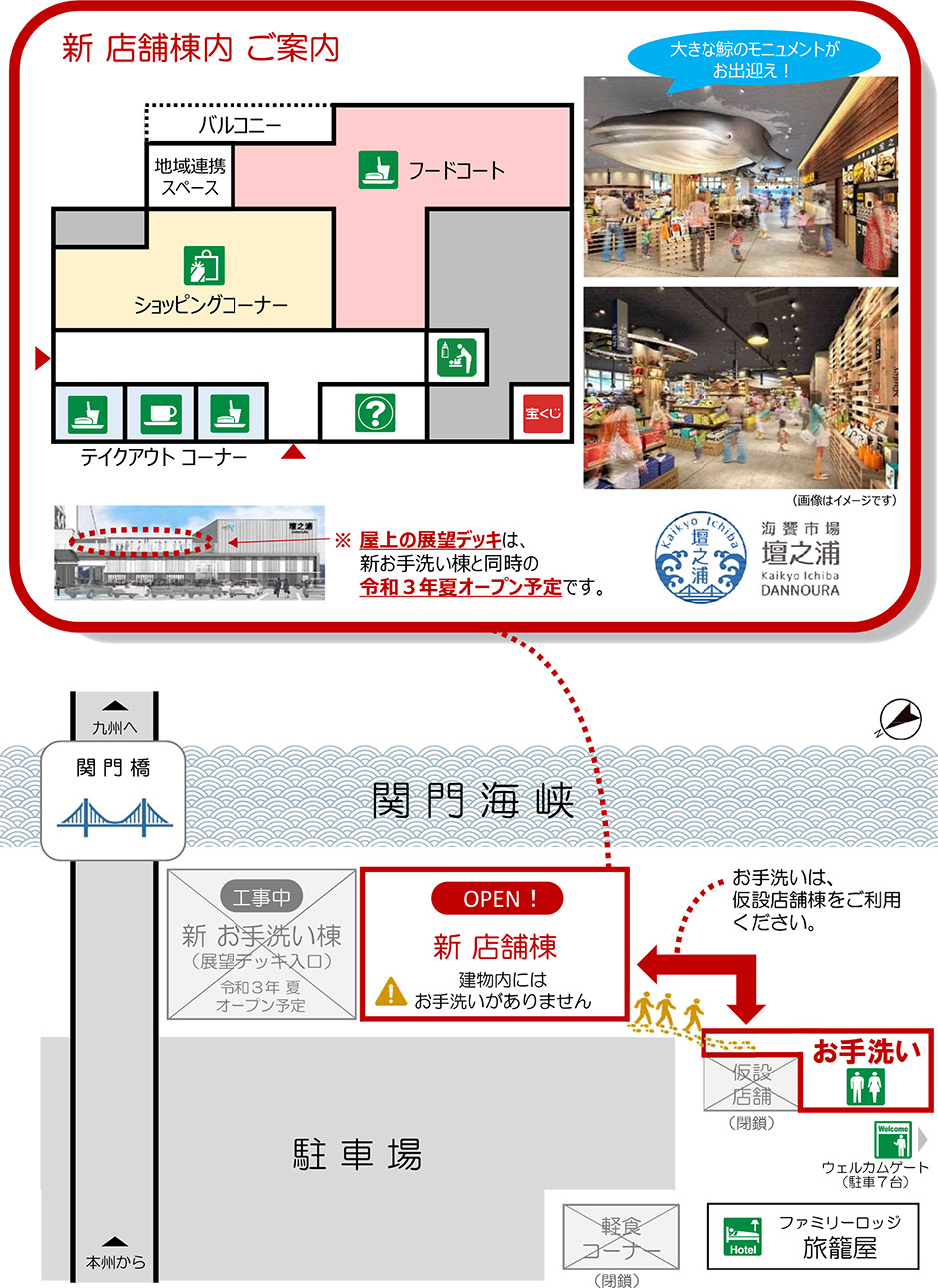 E2A 関門自動車道壇之浦PA令和3年6月19日(土曜) 午前8時リニューアルオープン!