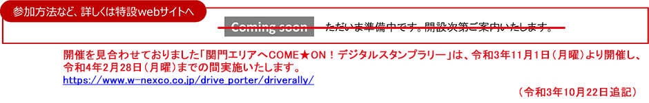 E2A 関門自動車道壇之浦PA令和3年6月19日(土曜) 午前8時リニューアルオープン!