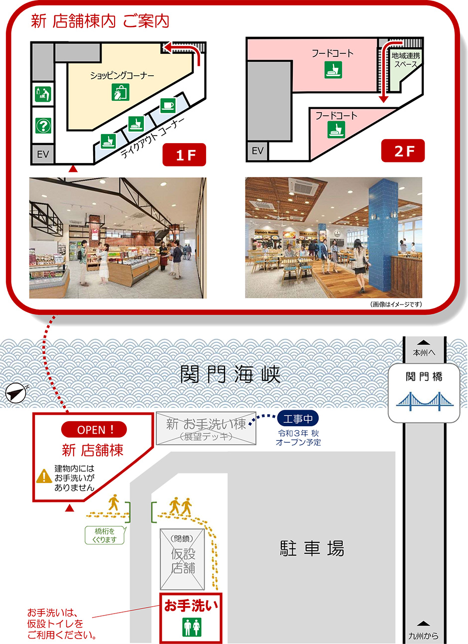 E2A 関門自動車道　めかりPA　上り線　令和3年8月27日（金曜） 午前8時  リニューアルオープン！新店舗棟内 ご案内
