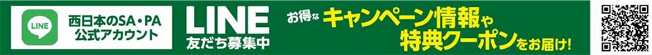 LINE友だち募集