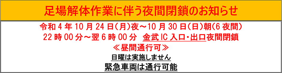橋梁架設工事に伴う夜間閉鎖のお知らせ