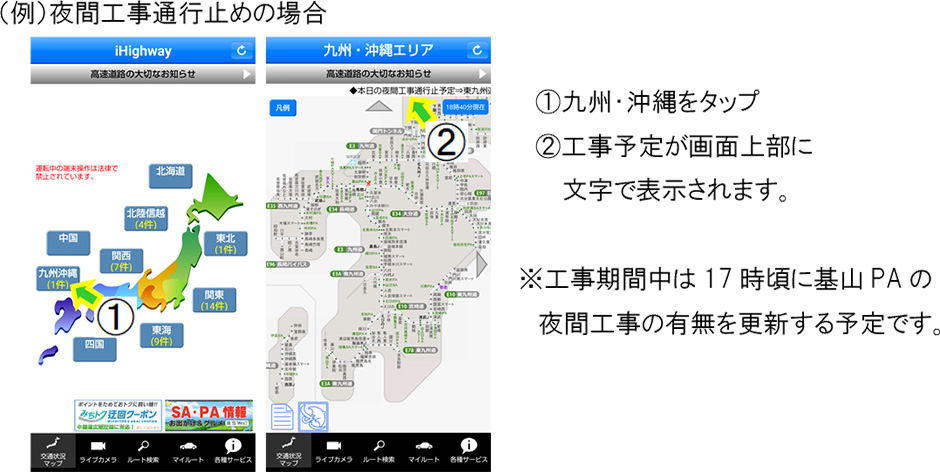 夜間工事通行止めの場合