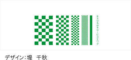 KSUちはや