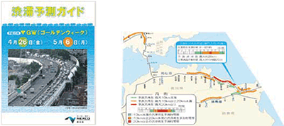 冊子の表紙　冊子『ゴールデンウィークの渋滞予測ガイド』の掲載内容