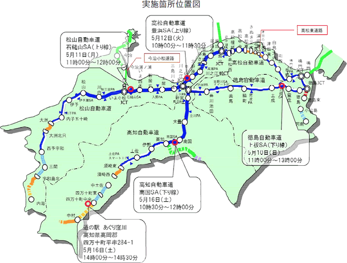 実施箇所位置図