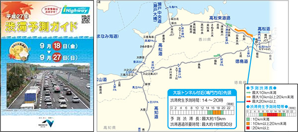 冊子の表紙　冊子『9月の大型連休の渋滞予測ガイド』の掲載内容