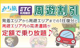 みち旅