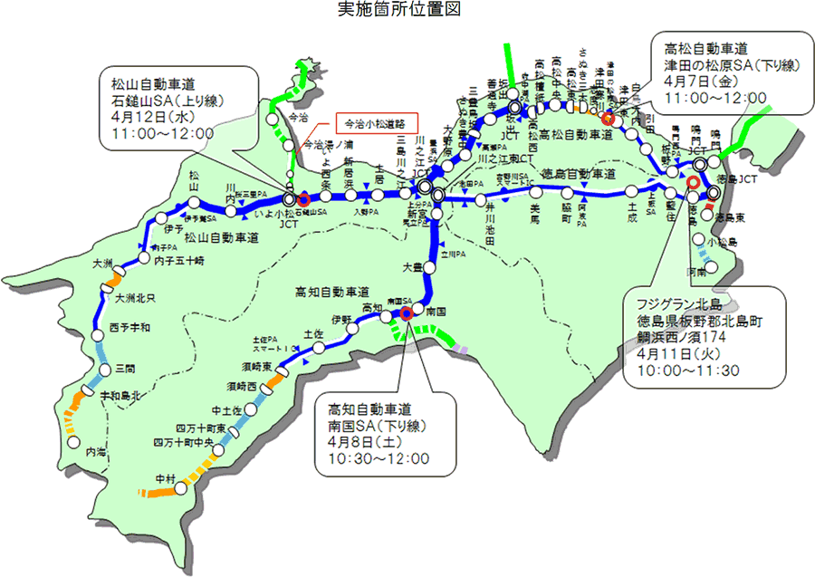 実施箇所位置図