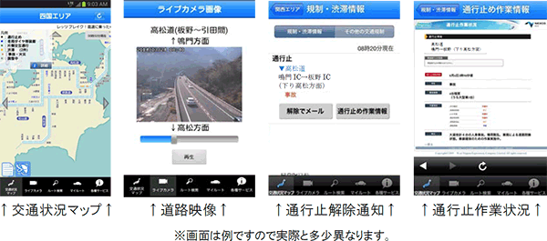アイハイウェイ　画面イメージ