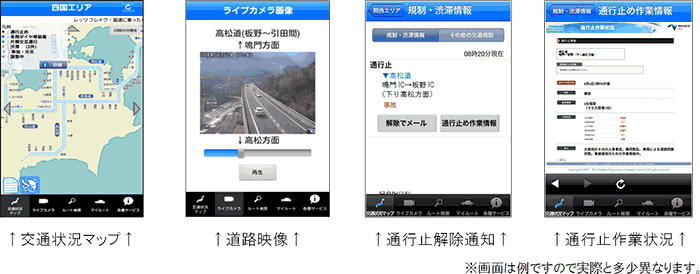 アイハイウェイ　画面イメージ