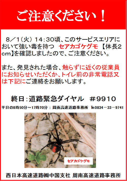 ご注意願います!