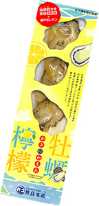 世良水産の新商品「かきにれもん」