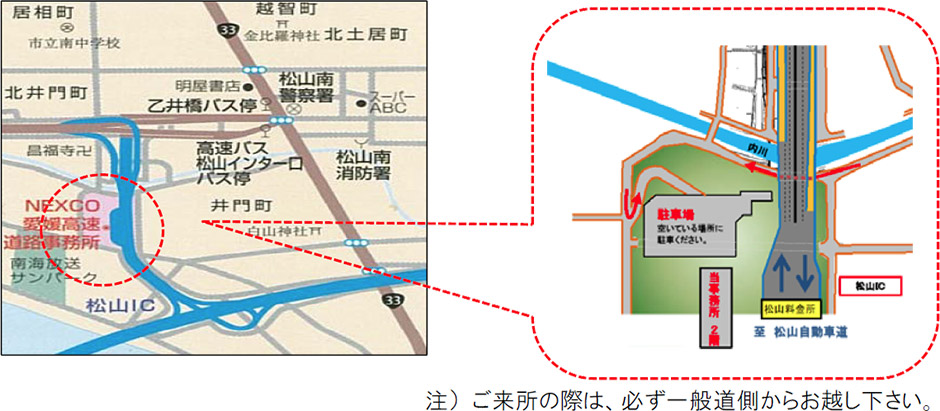NEXCO西日本 愛媛高速道路事務所