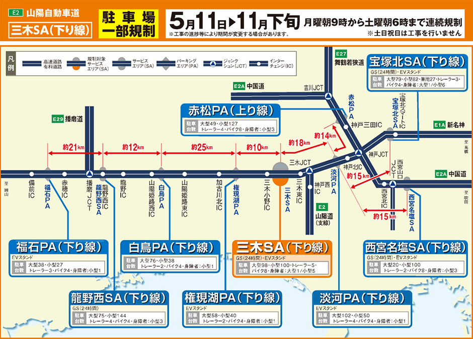 SA駐車場一部規制時の休憩施設のご利用について